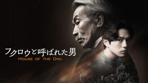 フクロウと呼ばれた男 kép