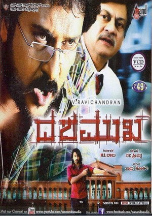 Dashamukha poszter