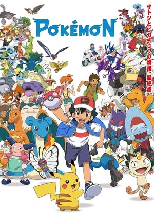 Pokémon poszter