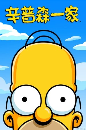 A Simpson család poszter