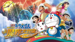 Doraemon: Nobita's New Great Adventure Into the Underworld - The Seven Magic Users háttérkép