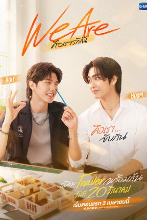คือเรารักกัน poszter