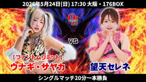 OZアカデミー女子プロレス大阪大会～OZ30th&OZAKI40th～咲いて、祈って＠大阪 háttérkép