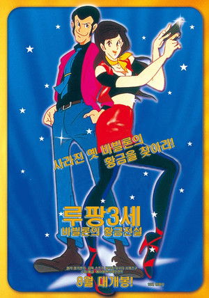 Lupin the Third: The Legend of the Gold of Babylon poszter