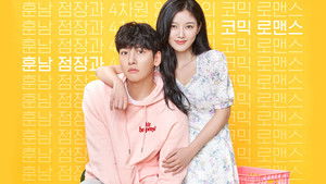 편의점 샛별이 kép