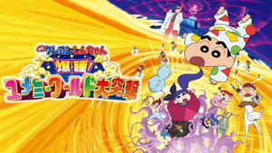 Crayon Shin-chan: Fast Asleep! The Great Assault on Dreamy World! háttérkép