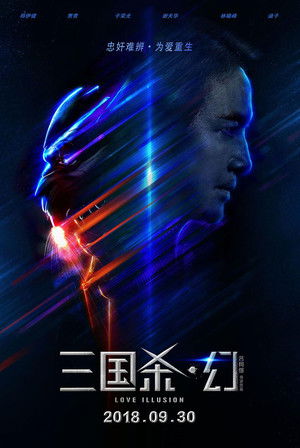 三国杀·幻 poszter