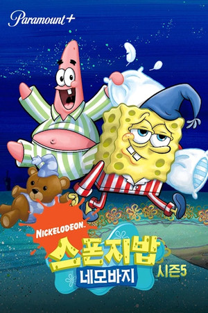 SpongyaBob Kockanadrág poszter