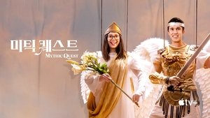 Mythic Quest kép