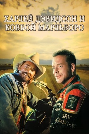Harley Davidson és a Marlboro Man poszter