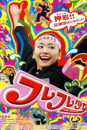 Fure fure shôjo