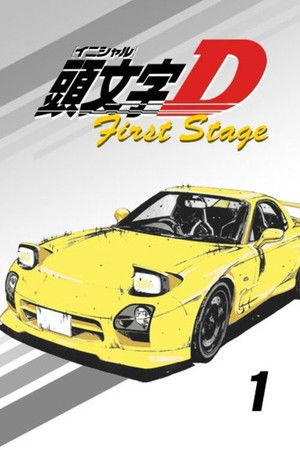 頭文字D poszter
