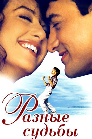 Akele Hum Akele Tum poszter