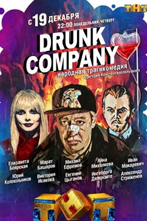 Drunk Company poszter