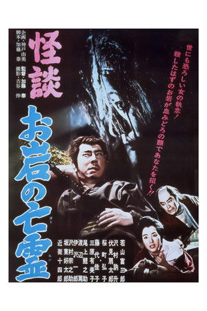 The Tale of Oiwa's Ghost poszter