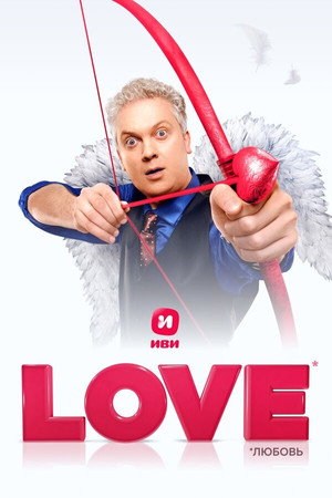 Love poszter