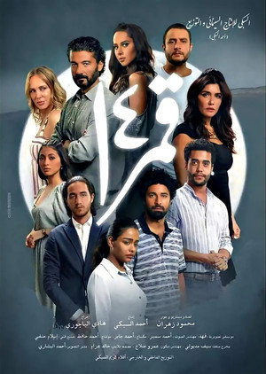 Qamar 14 poszter