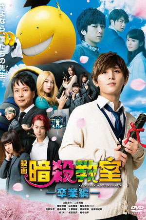 Assassination Classroom: Graduation poszter