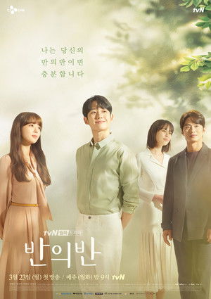 봄밤 poszter