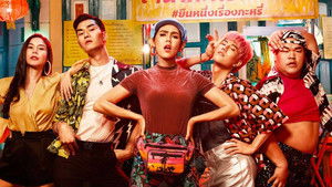 ตุ๊ดซี่ส์ แอนด์ เดอะเฟค háttérkép