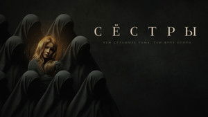 Сёстры háttérkép
