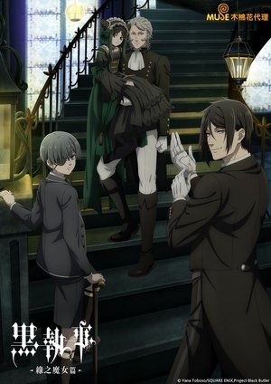 黒執事 poszter