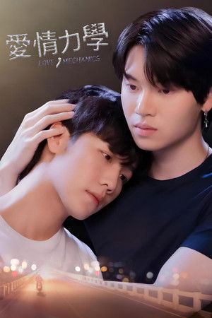 กลรักรุ่นพี่ poszter