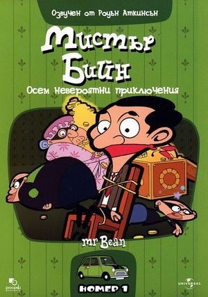 Mr. Bean - a rajzfilmsorozat poszter