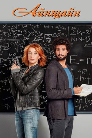 Einstein rejtélyei poszter