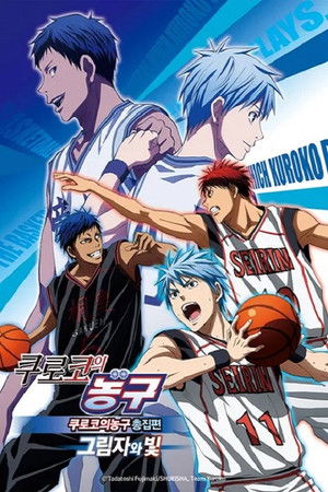 Kuroko's Basketball - Movie: Winter Cup - Shadow and Light poszter
