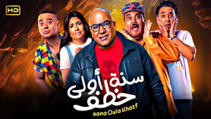 سنة أولى خطف háttérkép