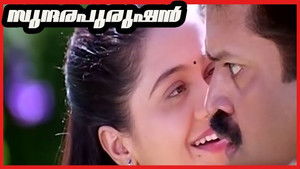 സുന്ദരപുരുഷൻ háttérkép