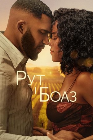 Ruth & Boaz poszter