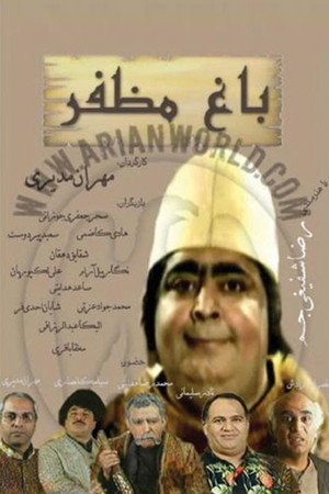 باغ مظفر poszter
