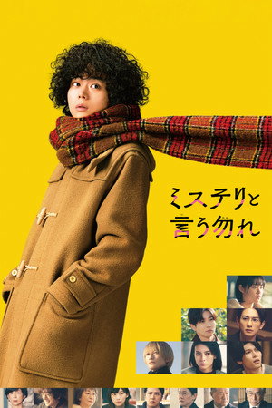 Don't Call It Mystery: The Movie poszter