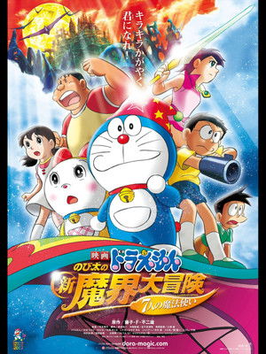 Doraemon: Nobita's New Great Adventure Into the Underworld - The Seven Magic Users poszter