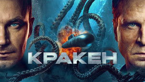 Kraken háttérkép