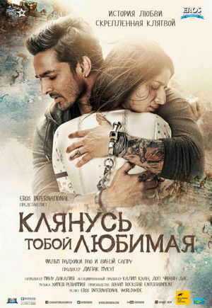 Sanam Teri Kasam poszter