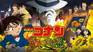 Detective Conan: Sunflowers of Inferno háttérkép