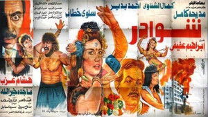 شوادر háttérkép