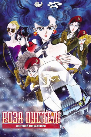 Desert Rose: The Snow Apocalypse poszter