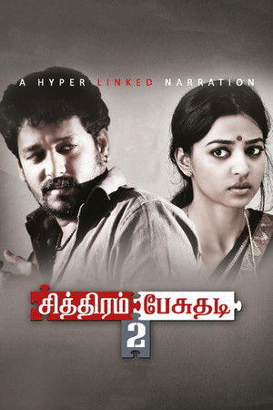 சித்திரம் பேசுதடி 2 poszter
