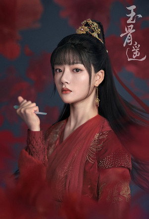 玉骨遥 poszter