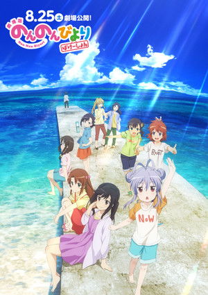 Non Non Biyori: Vacation poszter