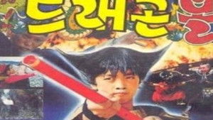 드래곤 볼: 싸워라 손오공 이겨라 손오공 háttérkép