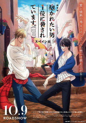 DAKAICHI - I'm being harassed by the sexiest man of the year - the Movie: Spain Arc poszter