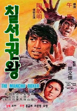 The Manchu Boxer poszter
