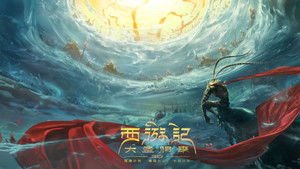 Monkey King: Hero Is Back háttérkép