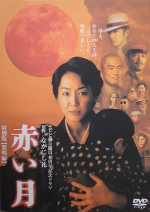 Akai Tsuki poszter