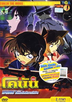 Detective Conan: Magician of the Silver Sky poszter
